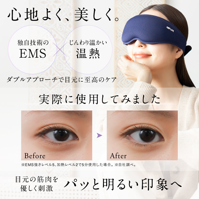 NIPLUX公式店】EMS EYE MASK│ワンランク上のEMSホットアイマスク