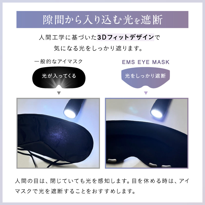 NIPLUX公式店】EMS EYE MASK│ワンランク上のEMSホットアイマスク
