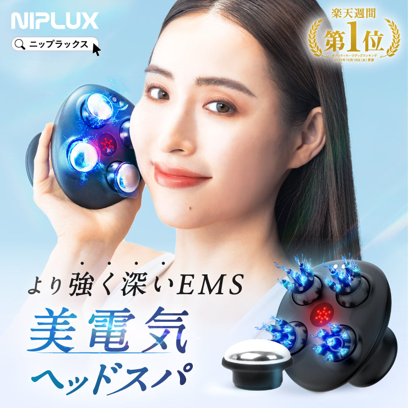 ヘッドスパ革命】NIPLUX EMS HEAD SPA PREMIUM│EMSヘッドスパ