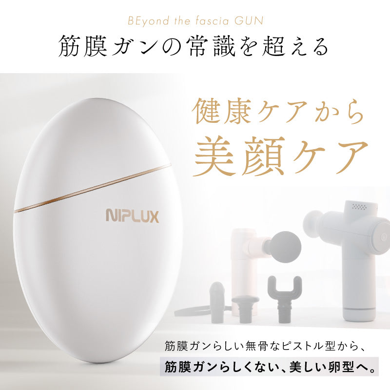 NIPLUX公式店】BEGUN│美ガン│美顔特化の筋膜リリースガン 理想の