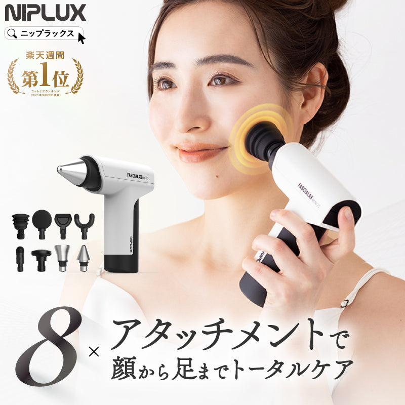 NIPLUX公式店】FASCIALAX MINI 2S│顔にも使えるマッサージガン│美顔