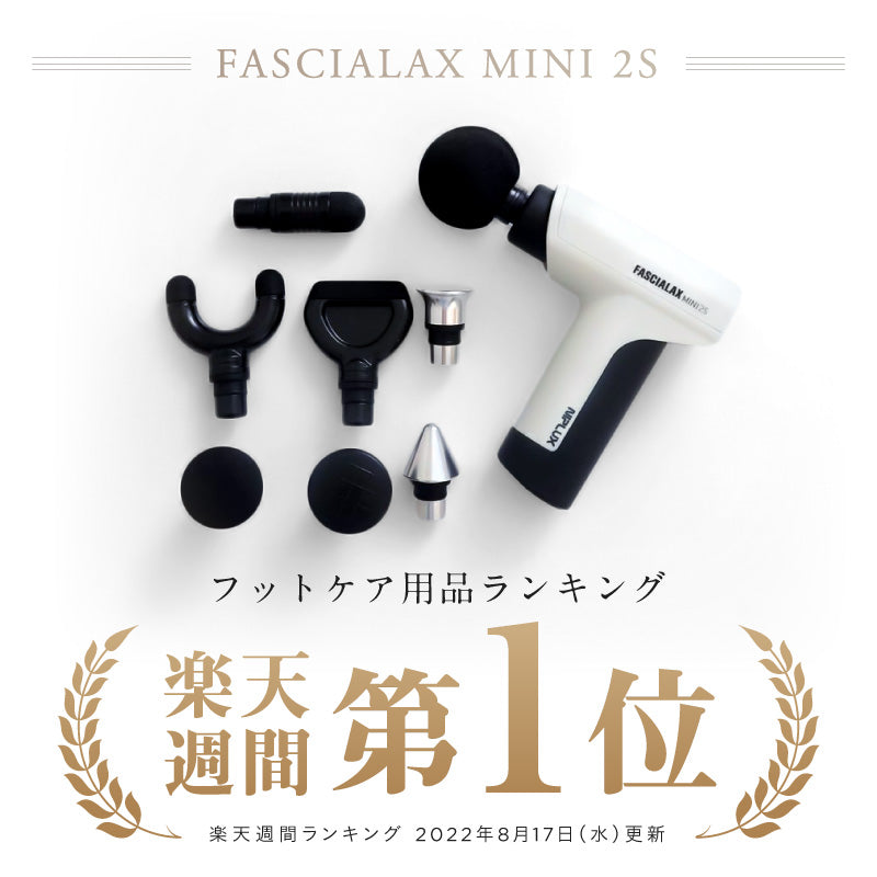 NIPLUX公式店】FASCIALAX MINI 2S│顔にも使えるマッサージガン│美顔