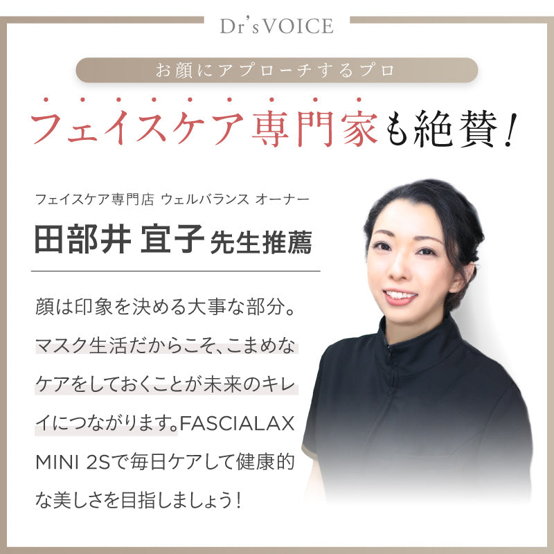 NIPLUX公式店】FASCIALAX MINI 2S│顔にも使えるマッサージガン│美顔