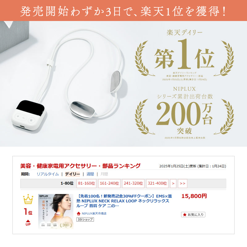 NIPLUX公式店】NECK RELAX LOOP│ネック リラックス ループ – NIPLUX
