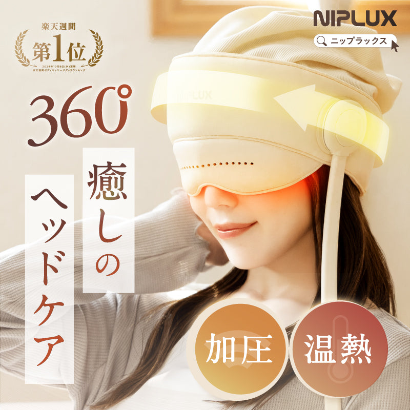 360°加圧で頭と目元を癒す】NIPLUX CHILLMET エア加圧ヘッドケア帽子