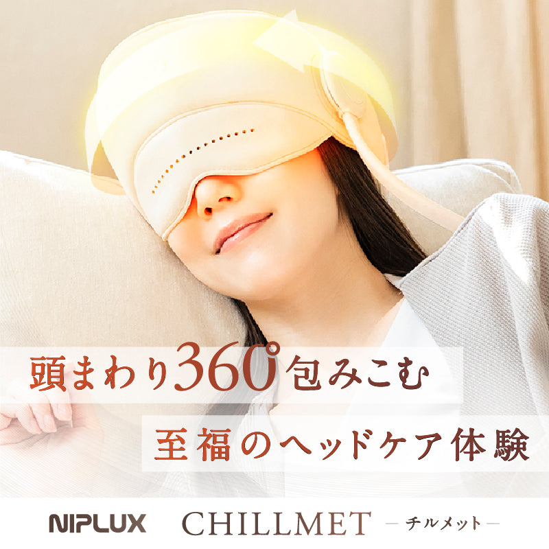 360°加圧で頭と目元を癒す】NIPLUX CHILLMET エア加圧ヘッドケア帽子