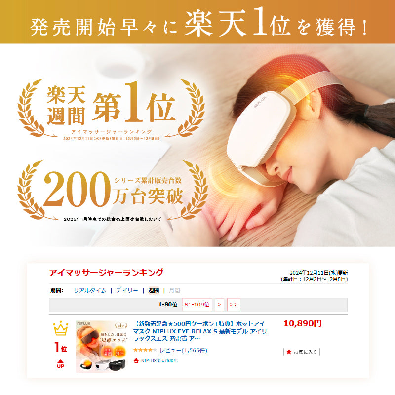 NIPLUX公式正規品│EYE RELAX S│充電式ホットアイマスク│進化した
