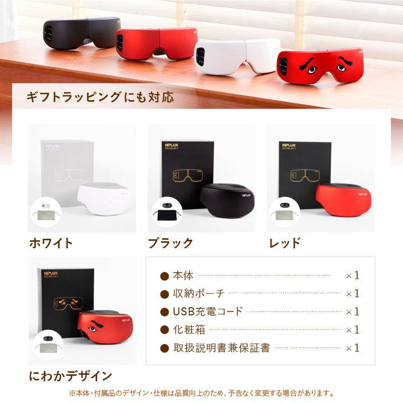 NIPLUX公式正規品│EYE RELAX S│充電式ホットアイマスク│進化した