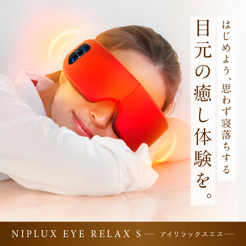 ほぼ新品】アイマッサージャー NIPLUX EMS EYE RELAX NIPLUX公式店