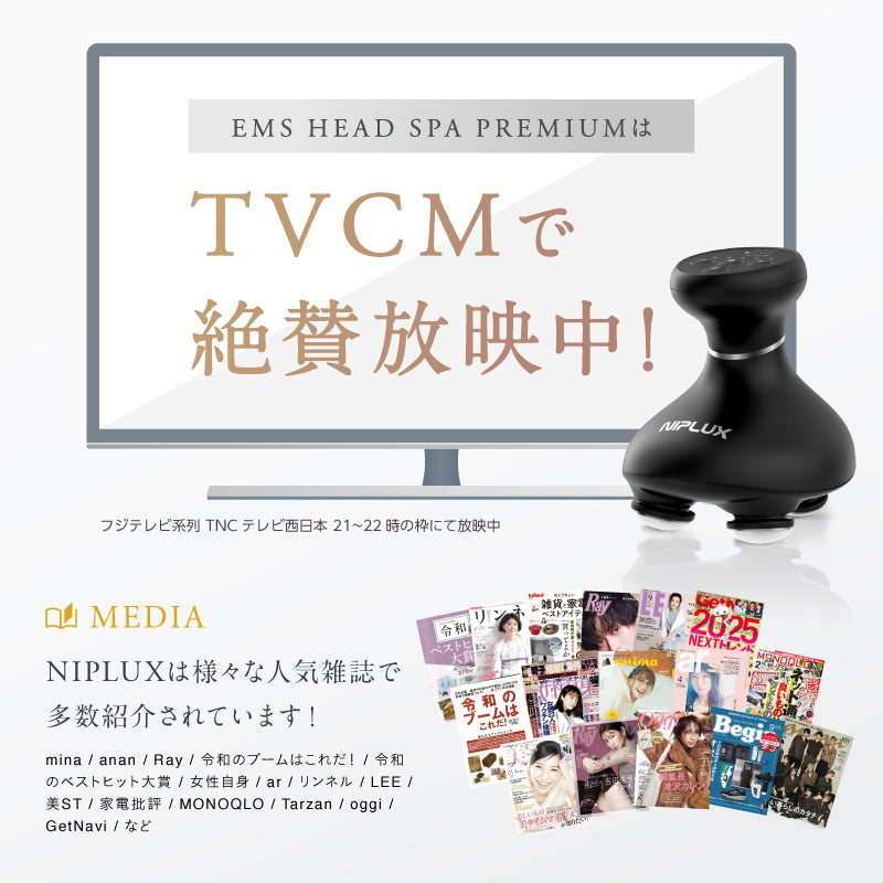 ヘッドスパ革命】NIPLUX EMS HEAD SPA PREMIUM│EMSヘッドスパ