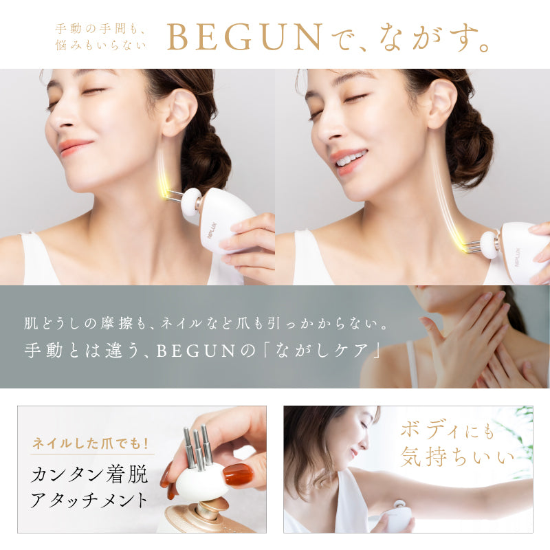 NIPLUX公式店】BEGUN│美ガン│美顔特化の筋膜リリースガン 理想の