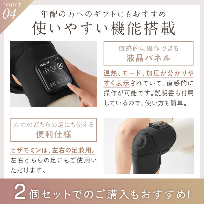 NIPLUX公式店】HIZAMOMIN│ズキッとくる膝の違和感にヒザモミンで膝