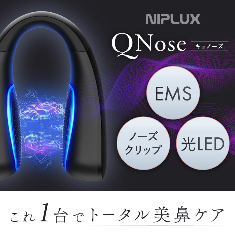 NIPLUX公式店】QNose│キュノーズ│鼻専用美顔器│鼻から始まる美印象
