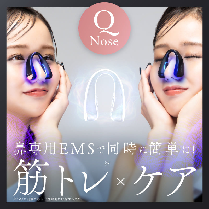 NIPLUX公式店】QNose│キュノーズ│鼻専用美顔器│鼻から始まる美印象