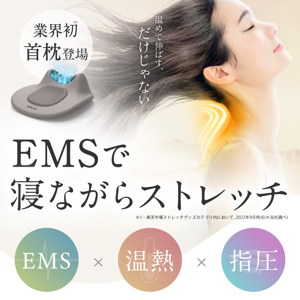 NIPLUX公式店】NECK PREMS│EMSと温熱で首の違和感にアプローチ
