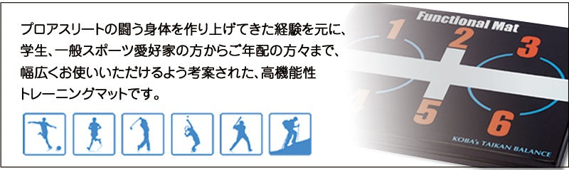 KOBA ファンクショナルマット – 株式会社ルネサンス 公式オンライン