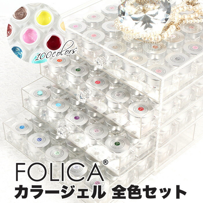 Folicaカラージェル全色コンプリート 【化粧品登録済】 – petitprice