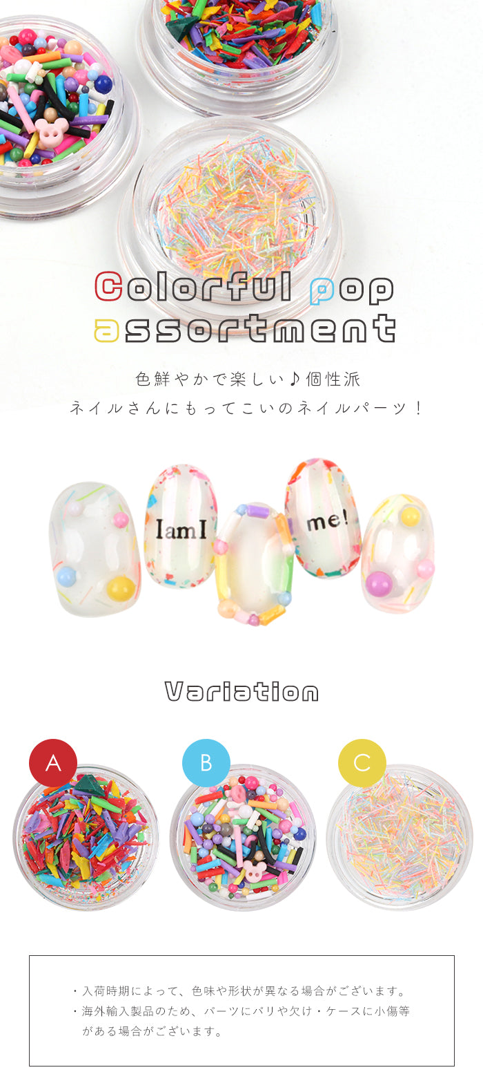カラフルポップアソート ネイルパーツ ネイルアート ビーズ ヤーン