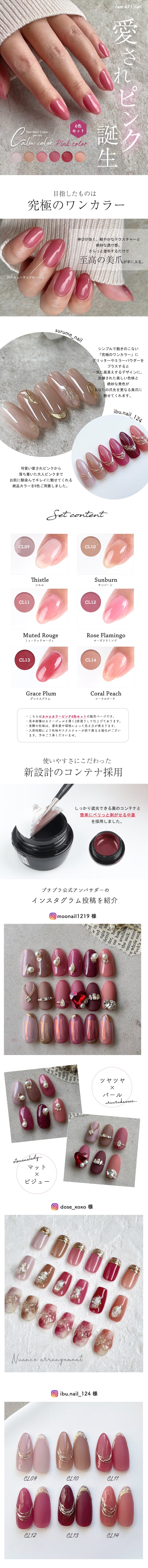 ピンク系カラー6色セット】カルムカラージェル | カラージェル ジェル