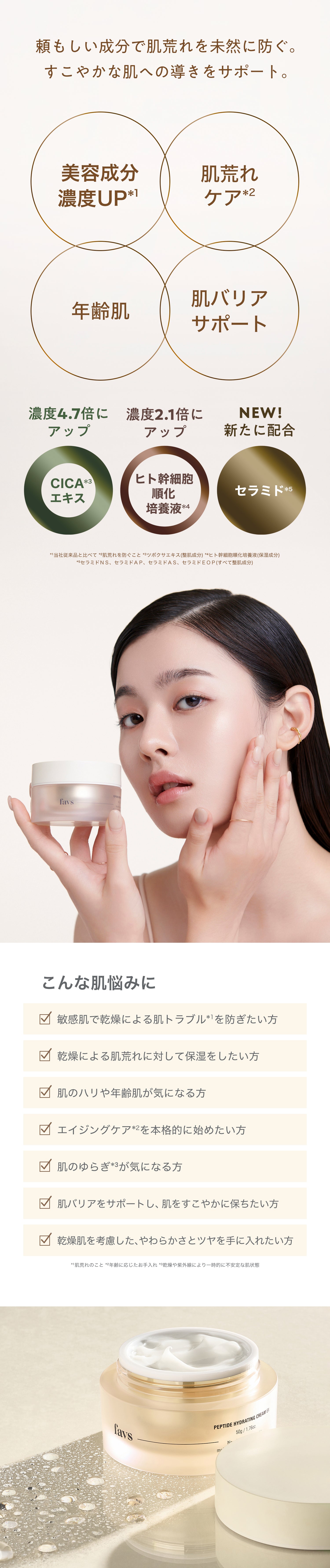 公式】favs PEPTIDE HYDRATING CREAM EX | ペプチドハイドレイティング