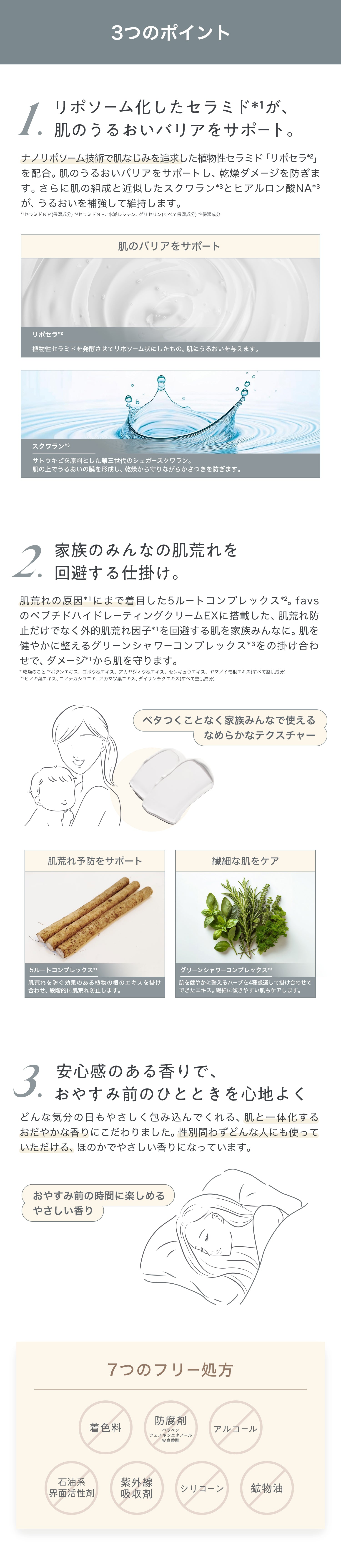 公式】 favs CERAMIDE FAMILY CREAM | セラミドファミリークリーム