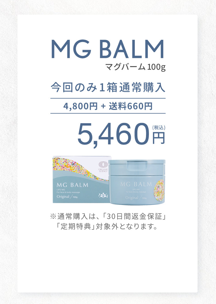 説明書つき箱付き新品未使用 2個 マグバームMED 説明書つき箱