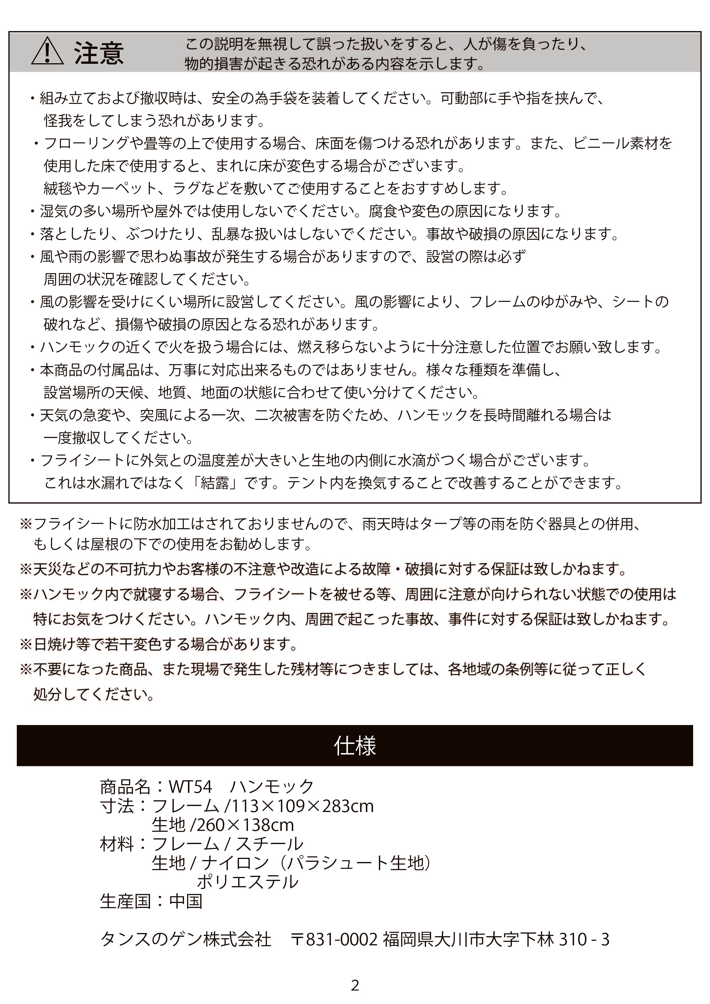 蚊帳付きハンモックの説明書 — 【公式】タンスのゲン本店 - 家具