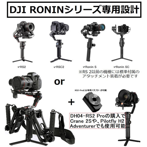 Digitalfoto DH04-RS2 デュアルハンドグリップ 両手持ち 縦揺れ補正