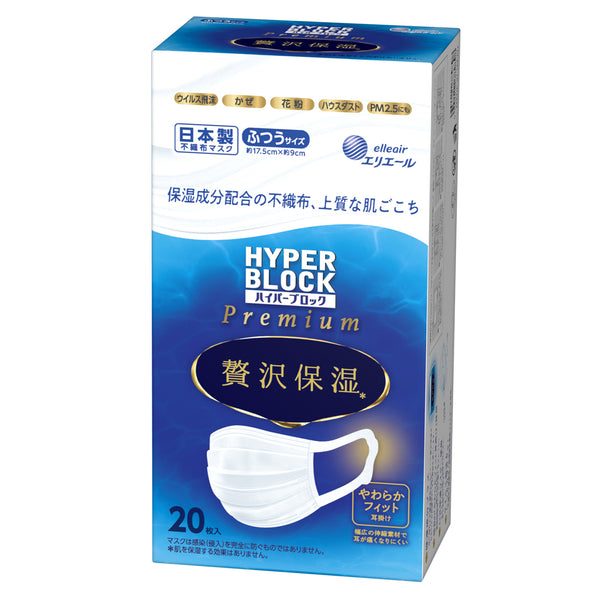 アウトレット】ハイパーブロックマスク 贅沢保湿 小さめサイズ 20枚