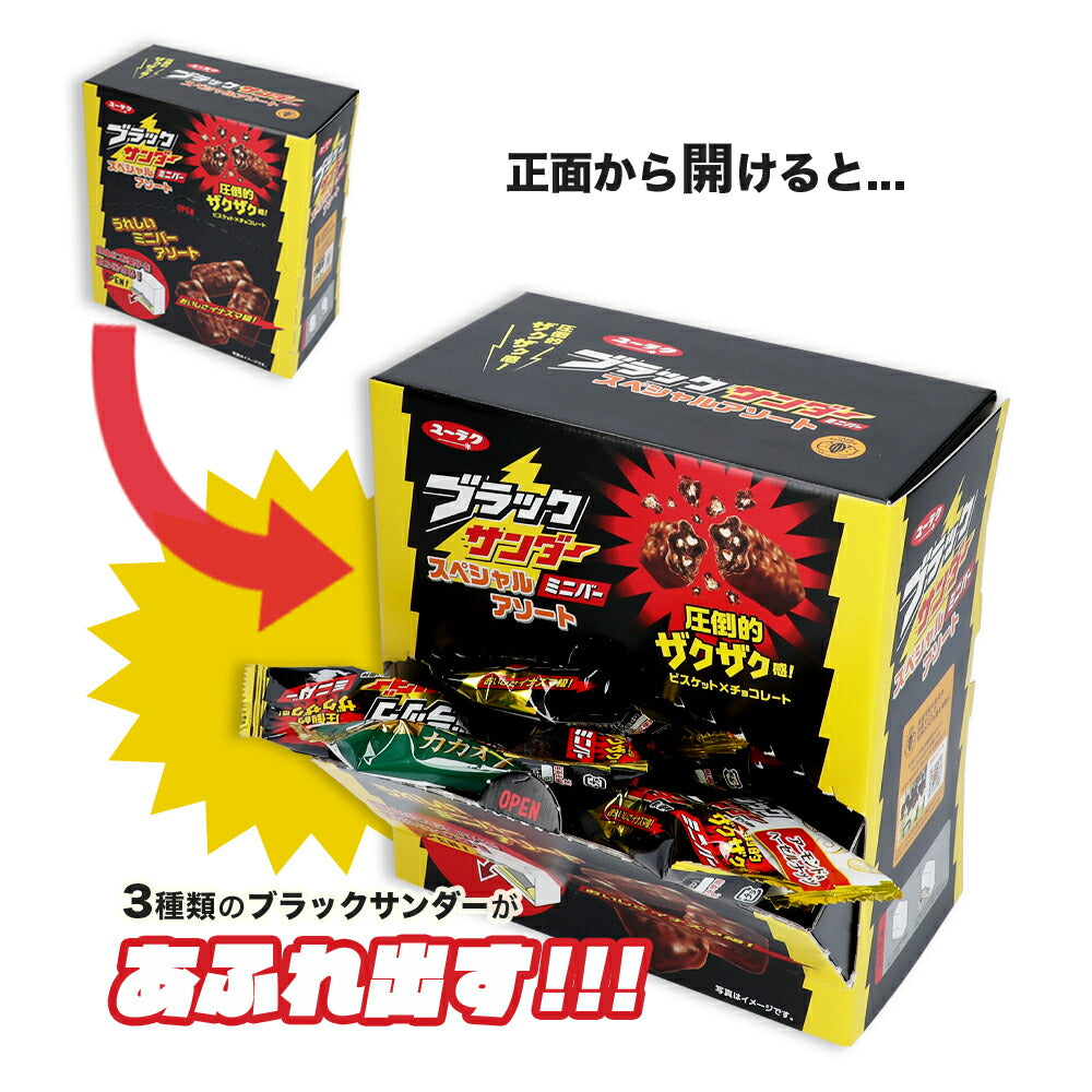 ブラックサンダーミニバー スペシャルアソートBOX｜有楽製菓公式限定