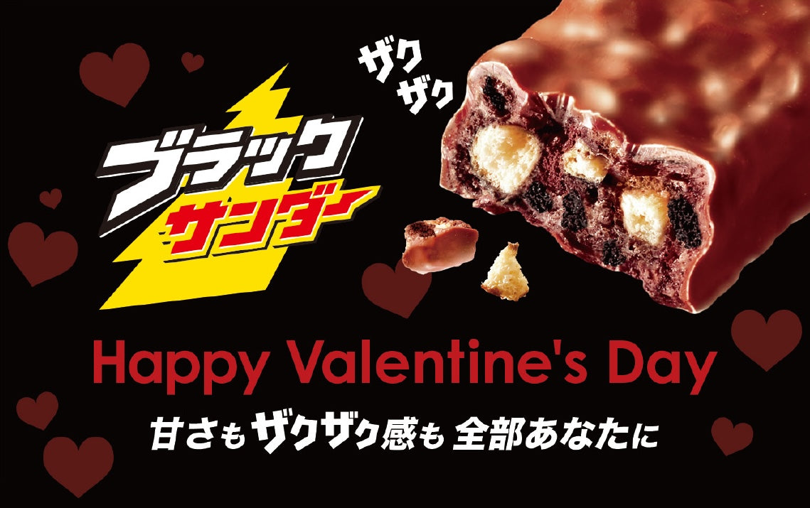 ブラックサンダーふわさくきなこ │ ブラックサンダー公式通販