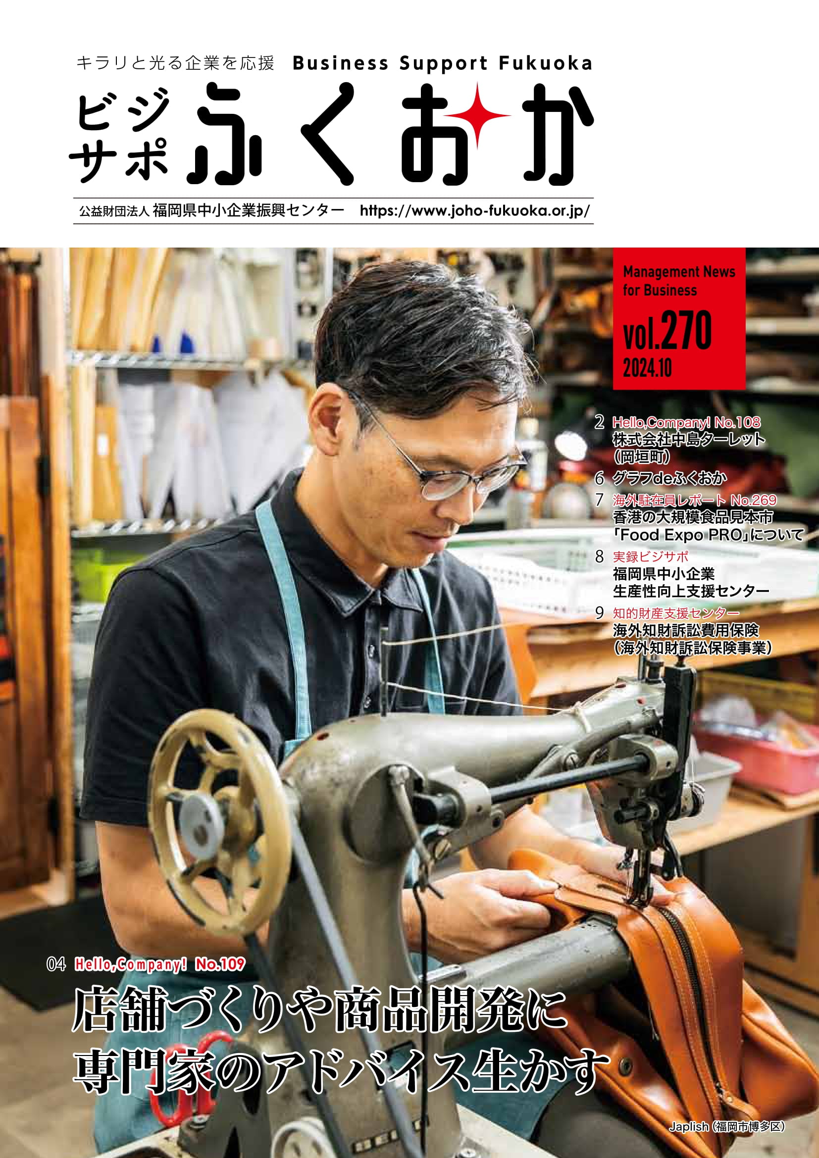 ビジサポふくおかに掲載 – Japlish（ジャプリッシュ）公式サイト