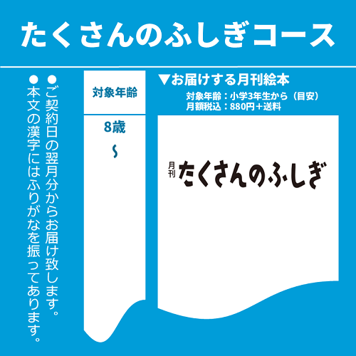 たくさんのふしぎ】定期購読 | 福音館書店 – サブミー