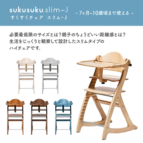 大和屋 すくすくチェア GL / スリム-J 【送料無料】 – Hariti