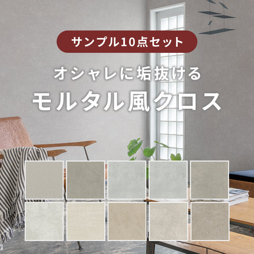 ぬくもり感じるグレージュコンクリート｜LV2288｜のり付き壁紙