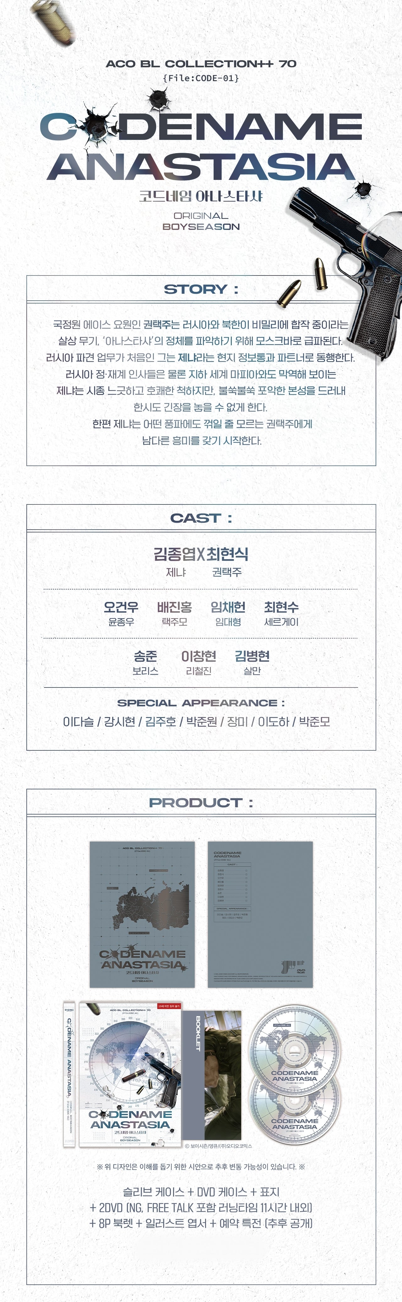 Codename Anastasia (Korean, Audio Drama) [Preorder Only] – KOONBOOKS