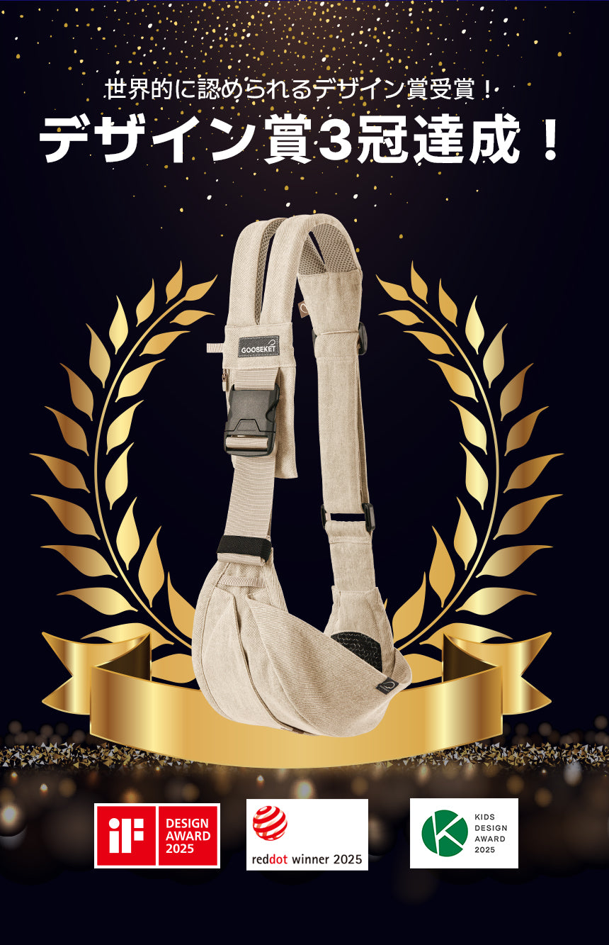 グスケット365抱っこ紐 ベージュ – GOOSEKET.JP
