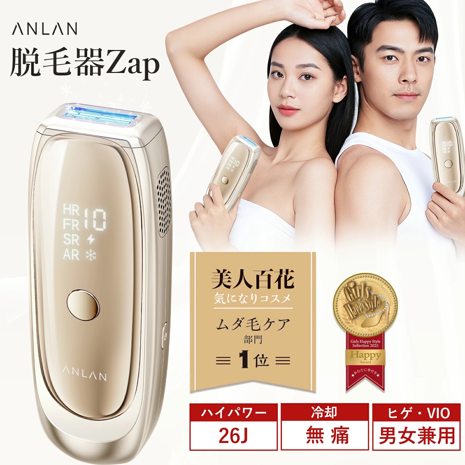 ANLAN脱毛器 Zap TV紹介✕美人百花ムダ毛ケア部門NO1