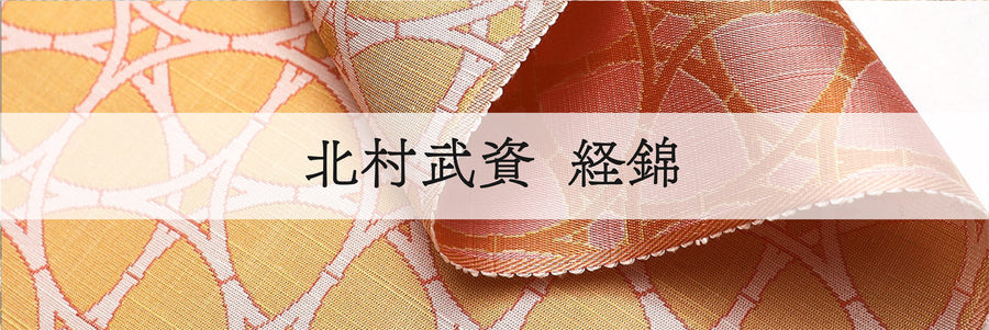 人間国宝・北村武資の「織」〜織技法と装いのヒント〜 – 銀座もとじ