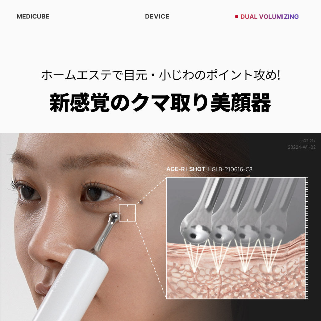 ✨6.26-7.7 NEW新感覚のクマ取り美顔器✨ – MEDICUBEオンラインショップ