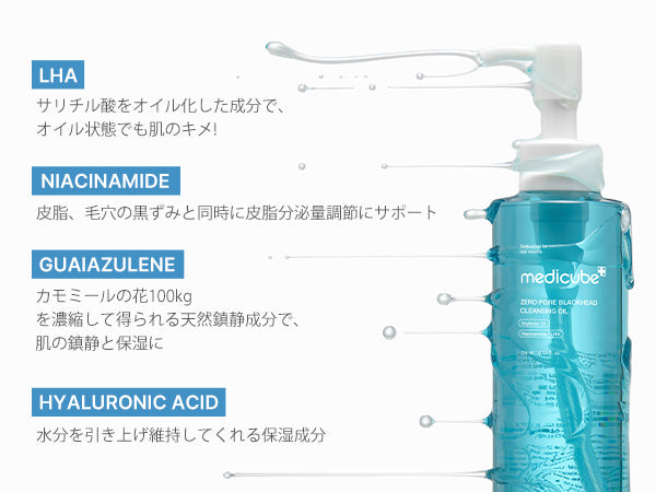 ゼロ毛穴クレンジングオイル – MEDICUBEオンラインショップ
