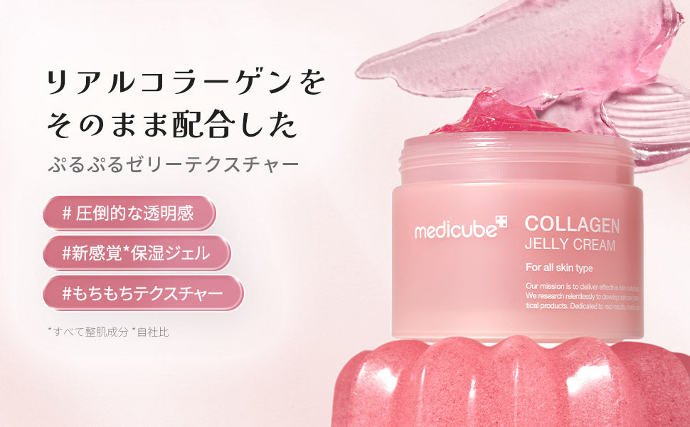 コラーゲンジェルクリーム – MEDICUBEオンラインショップ