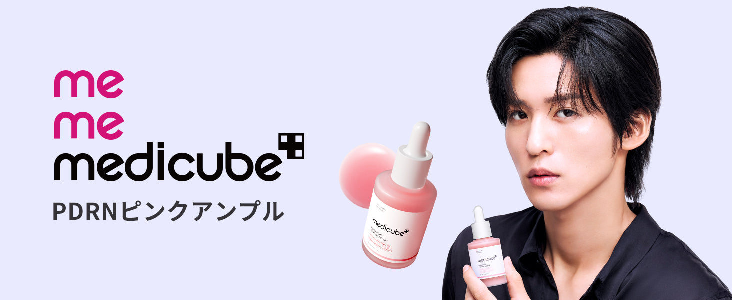 PDRNピンクアンプル – MEDICUBEオンラインショップ