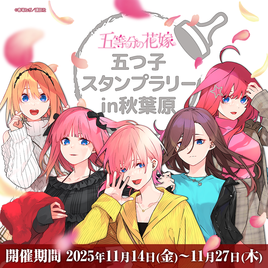 五つ子スタンプラリー