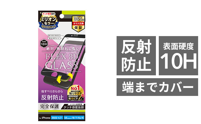 iPhone8人気保護フィルム・ガラスフィルムおすすめ!選び方も解説。