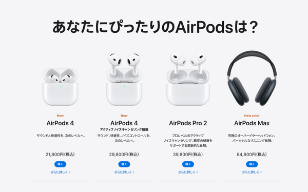 AirPods Pro（第二世代）を徹底解説！第一世代やAirPods 4との違いも解説