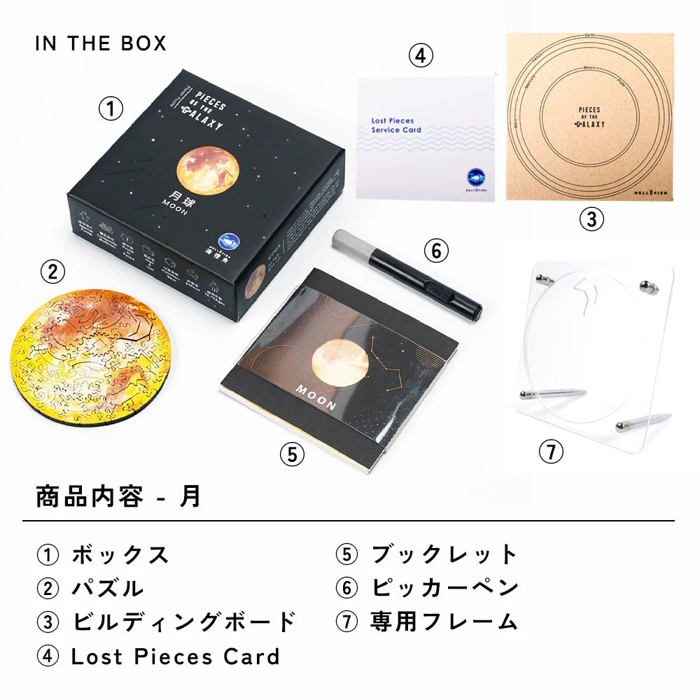 6月入庫分予約】宇宙の破片 MOON 月と専用フレームセット – ご褒美パズル