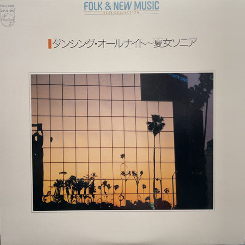 BEASTIE BOYS / AN EXCITING EVENING AT HOME WITH SHADRACH, MESHACH