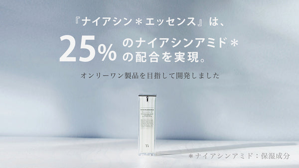 T's ナイアシンエッセンス ナイアシンアミド業界最高濃度の25%配合