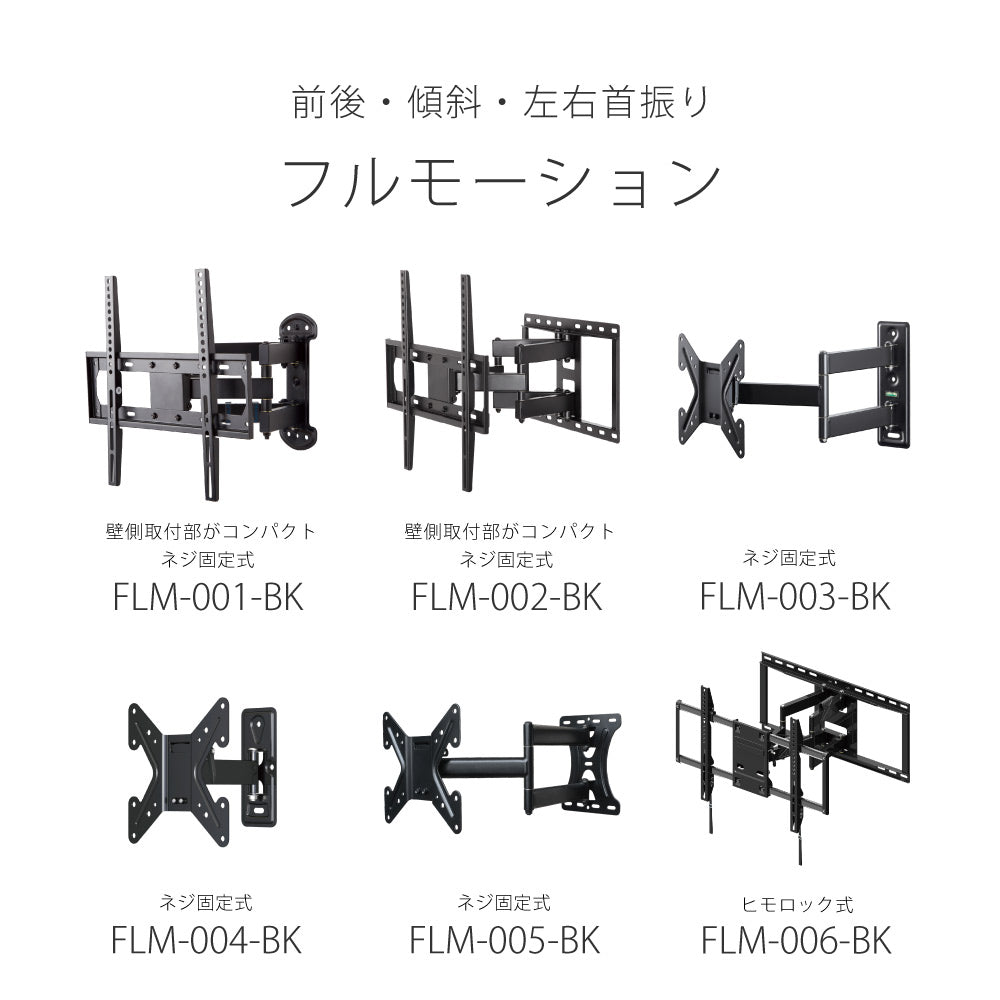 FLM-002-BK｜製品一覧｜ディスプレイ壁掛金具 WALL FIT MOUNT｜製品